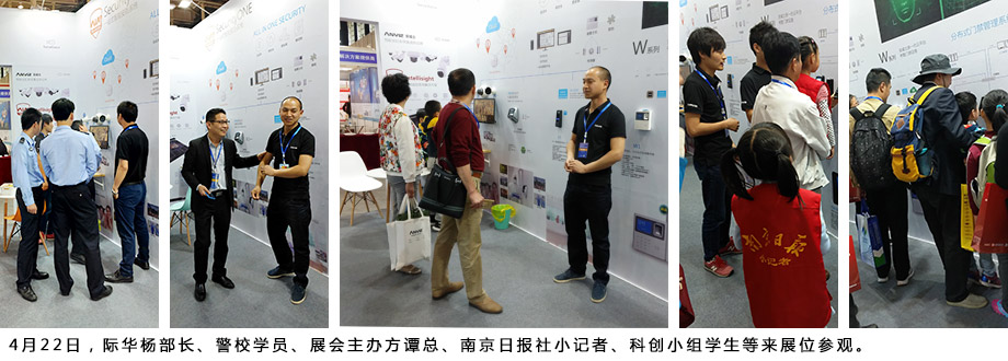 際華楊部長、警校學(xué)員、展會主辦方譚總、南京日報社小記者、科創(chuàng)小組學(xué)生等來展位參觀。